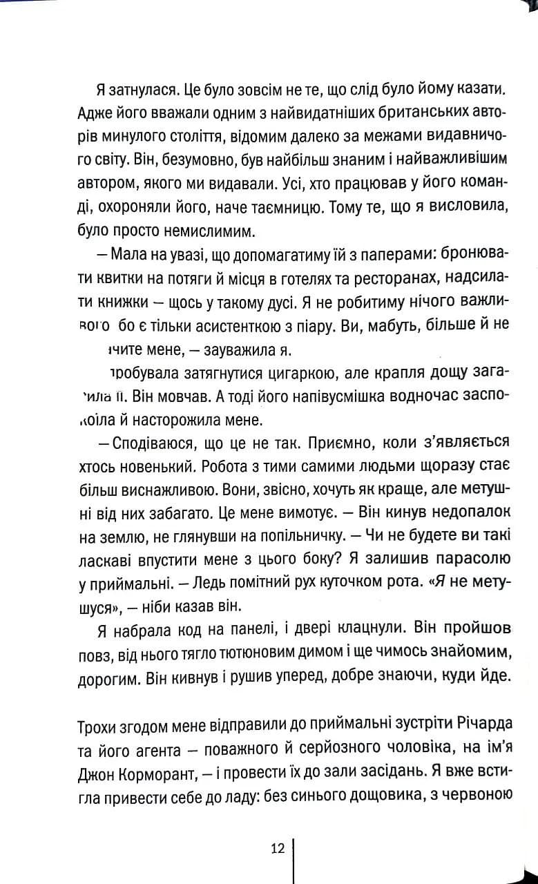 Гірка солодкість — мініатюра 5