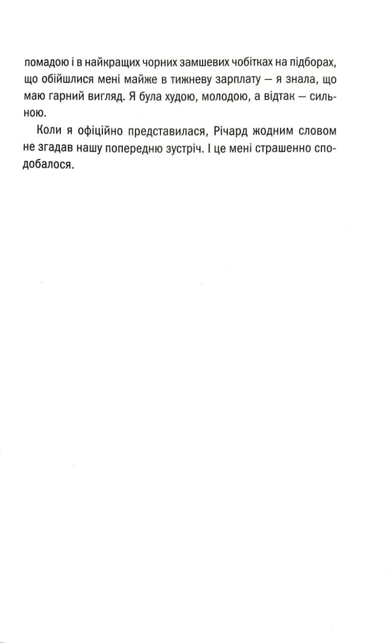Гірка солодкість — мініатюра 6