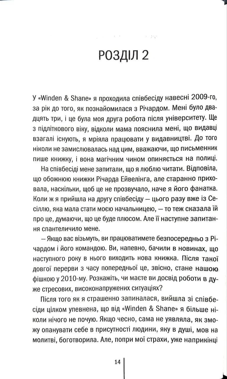 Гірка солодкість — мініатюра 7