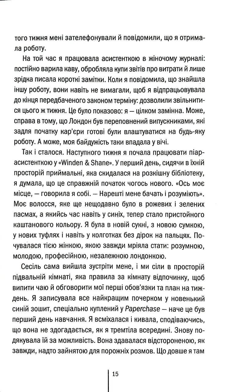 Гірка солодкість — мініатюра 8