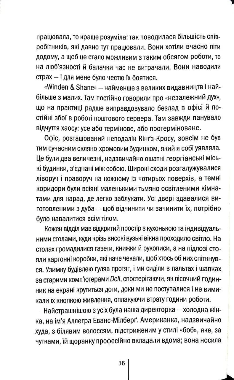 Гірка солодкість — мініатюра 9