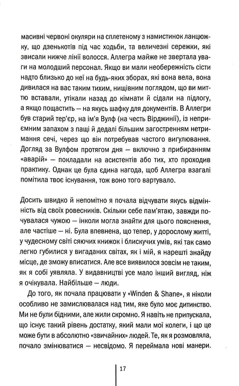 Гірка солодкість — мініатюра 10