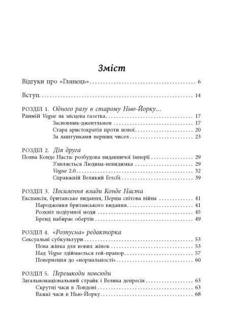 Глянець: історія створення Vogue — мініатюра 3