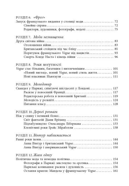 Глянець: історія створення Vogue — мініатюра 4