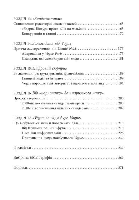 Глянець: історія створення Vogue — мініатюра 5