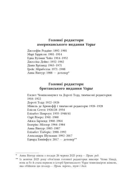 Глянець: історія створення Vogue — мініатюра 6