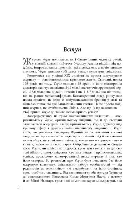 Глянець: історія створення Vogue — мініатюра 8