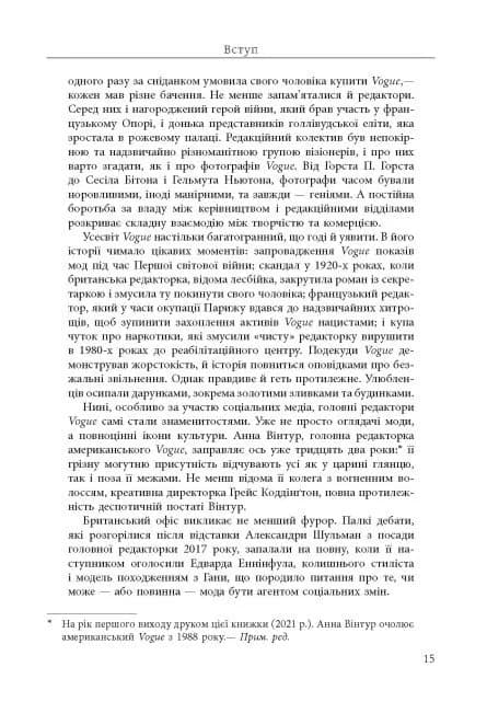 Глянець: історія створення Vogue — мініатюра 9