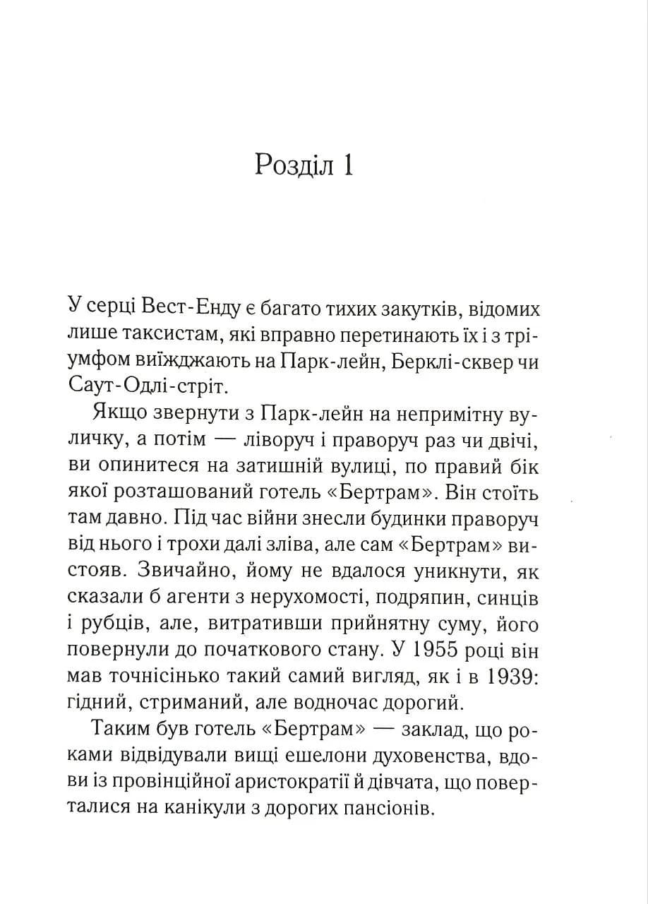 Готель «Бертрам» — мініатюра 2