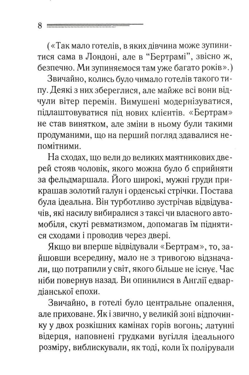 Готель «Бертрам» — мініатюра 3