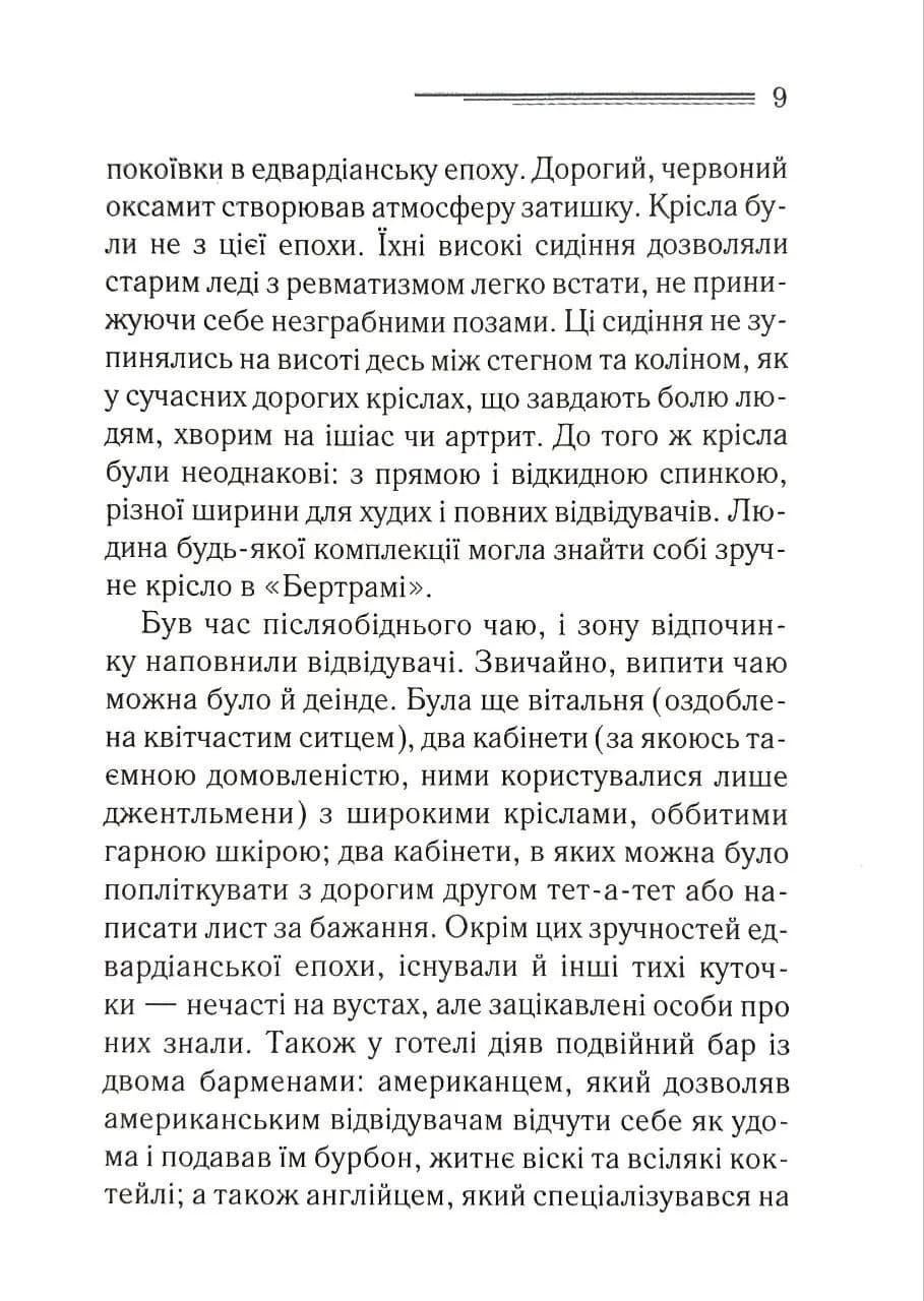 Готель «Бертрам» — мініатюра 4