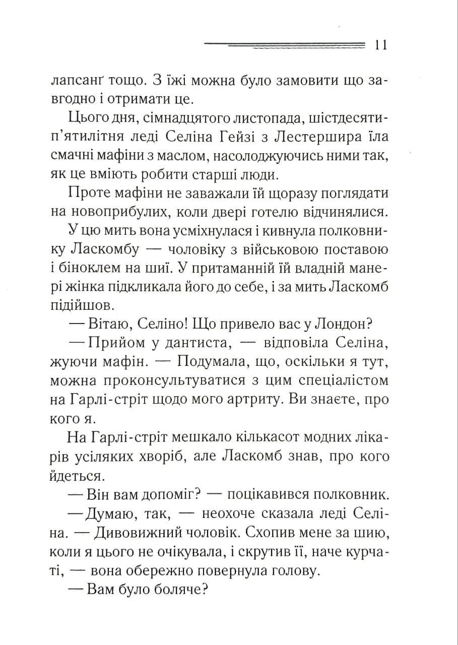 Готель «Бертрам» — мініатюра 6