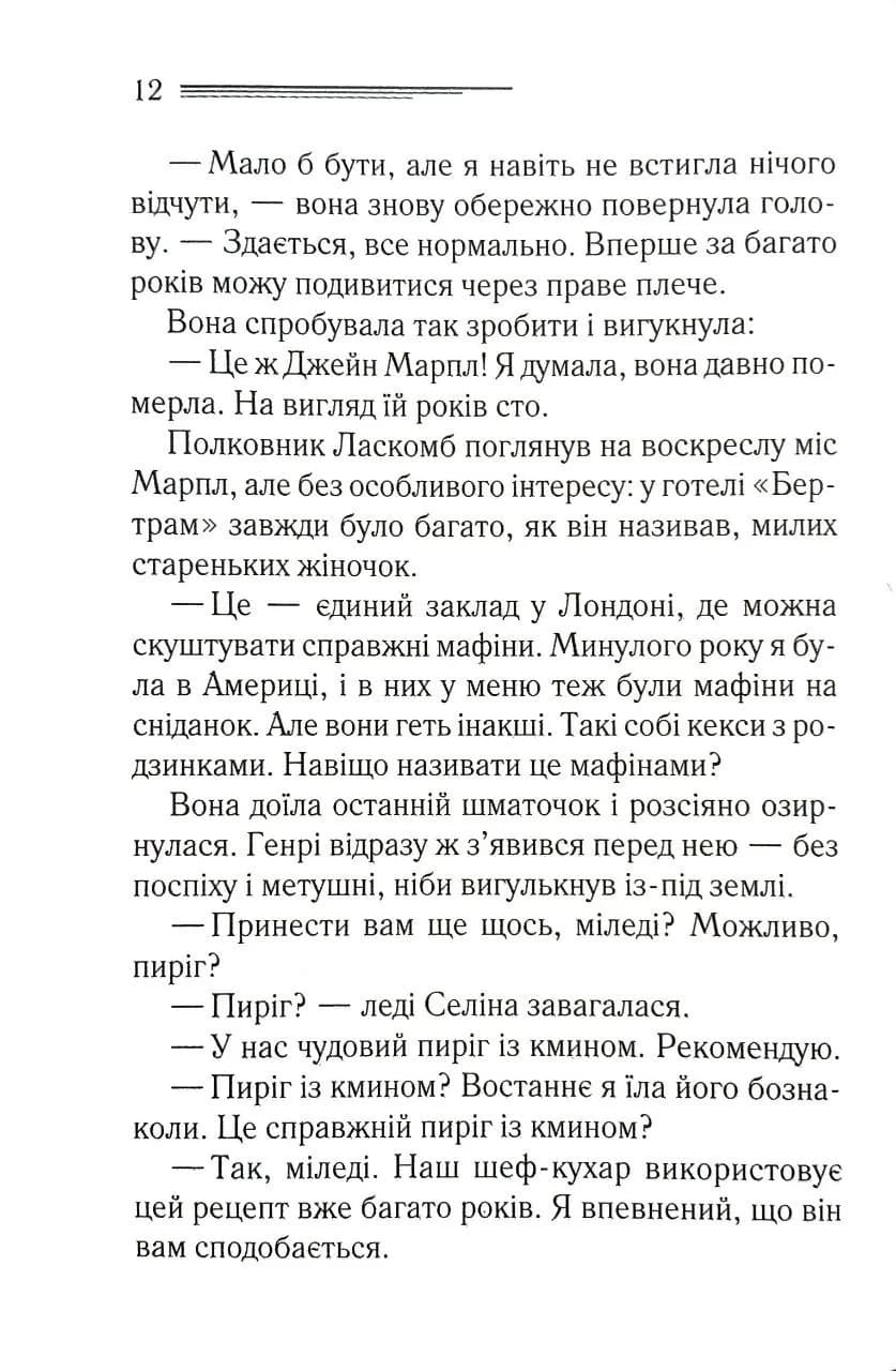 Готель «Бертрам» — мініатюра 7
