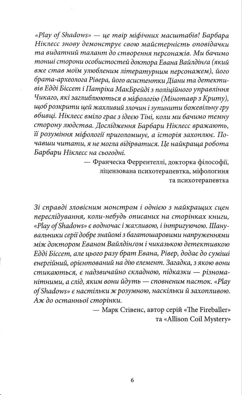 Гра в утоплення — мініатюра 3