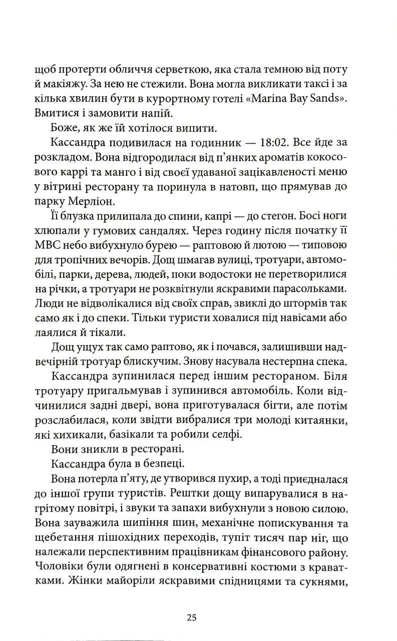 Гра в утоплення — мініатюра 7