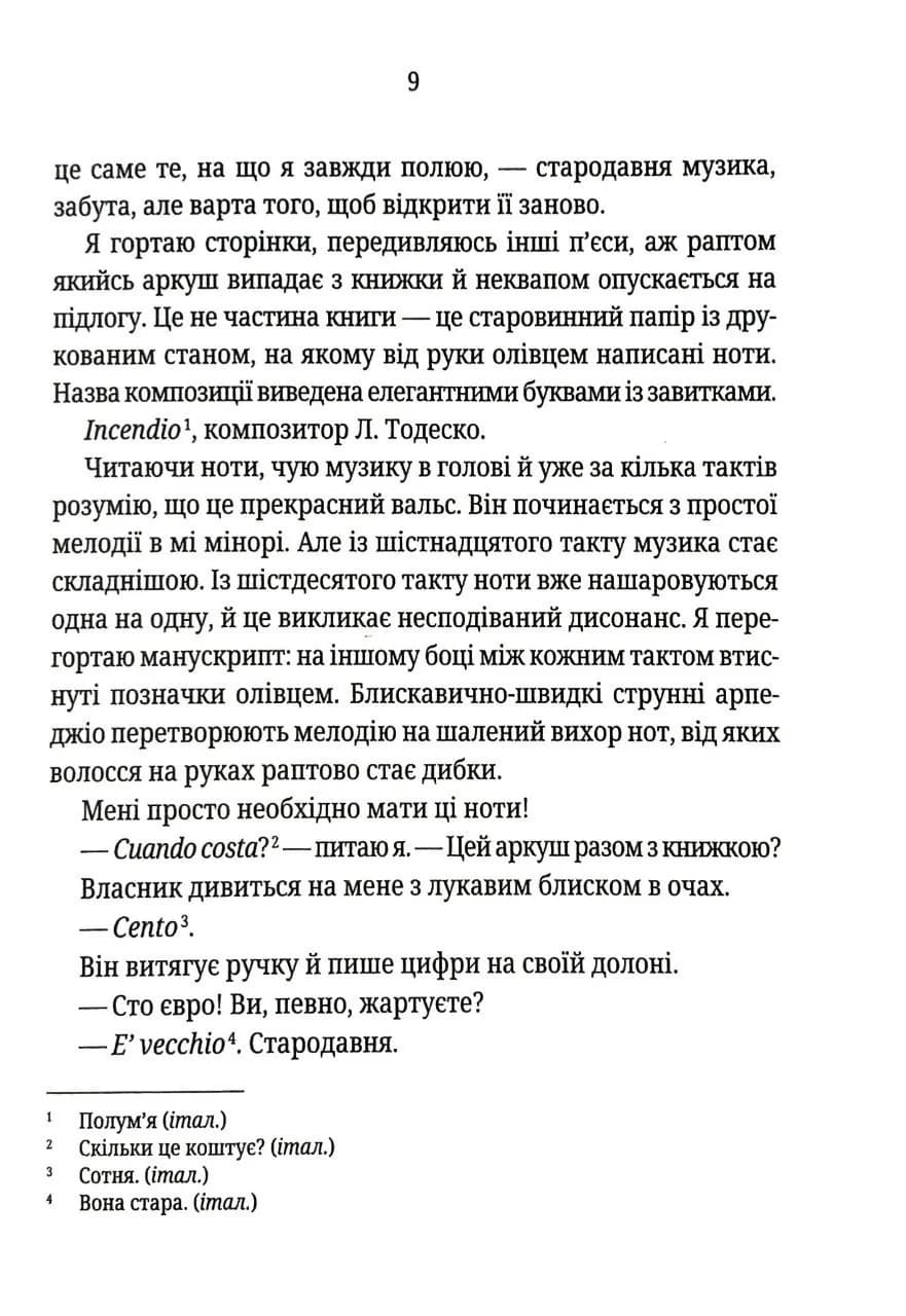 Гра з вогнем(pocketbook) — мініатюра 4