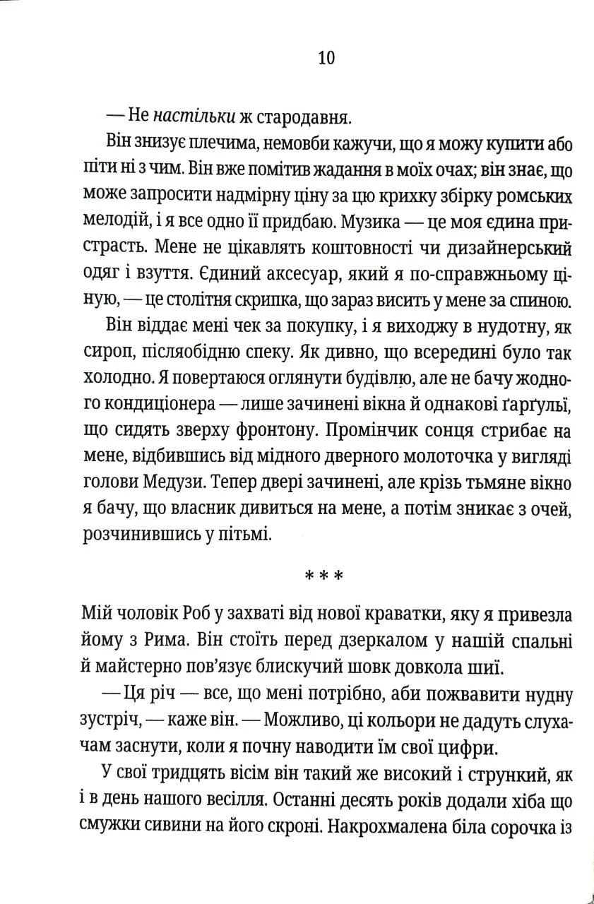 Гра з вогнем(pocketbook) — мініатюра 5
