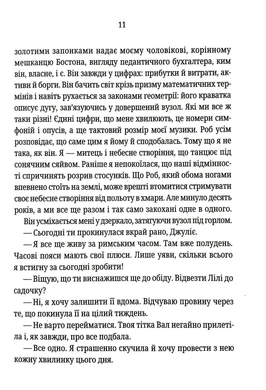 Гра з вогнем(pocketbook) — мініатюра 6
