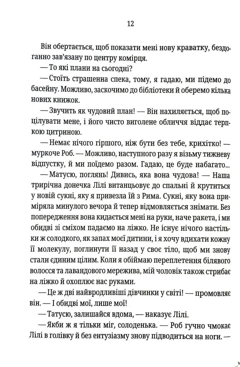 Гра з вогнем(pocketbook) — мініатюра 7