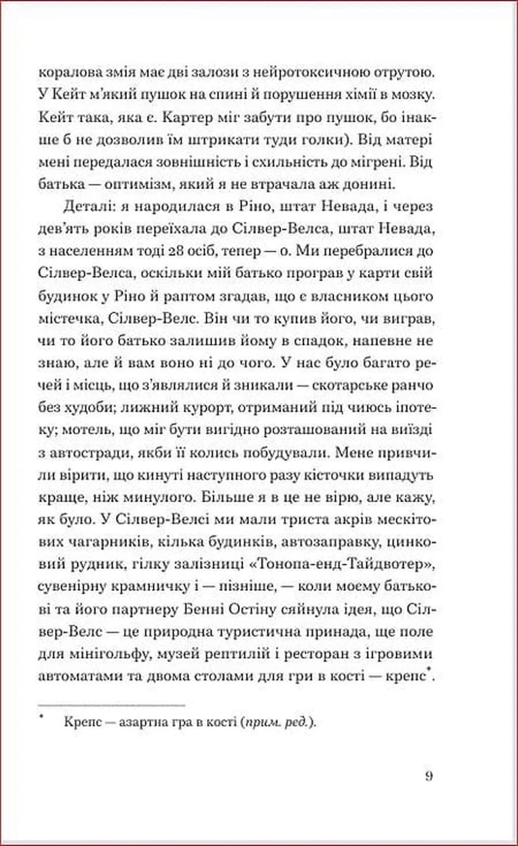Грай, як випаде — мініатюра 4