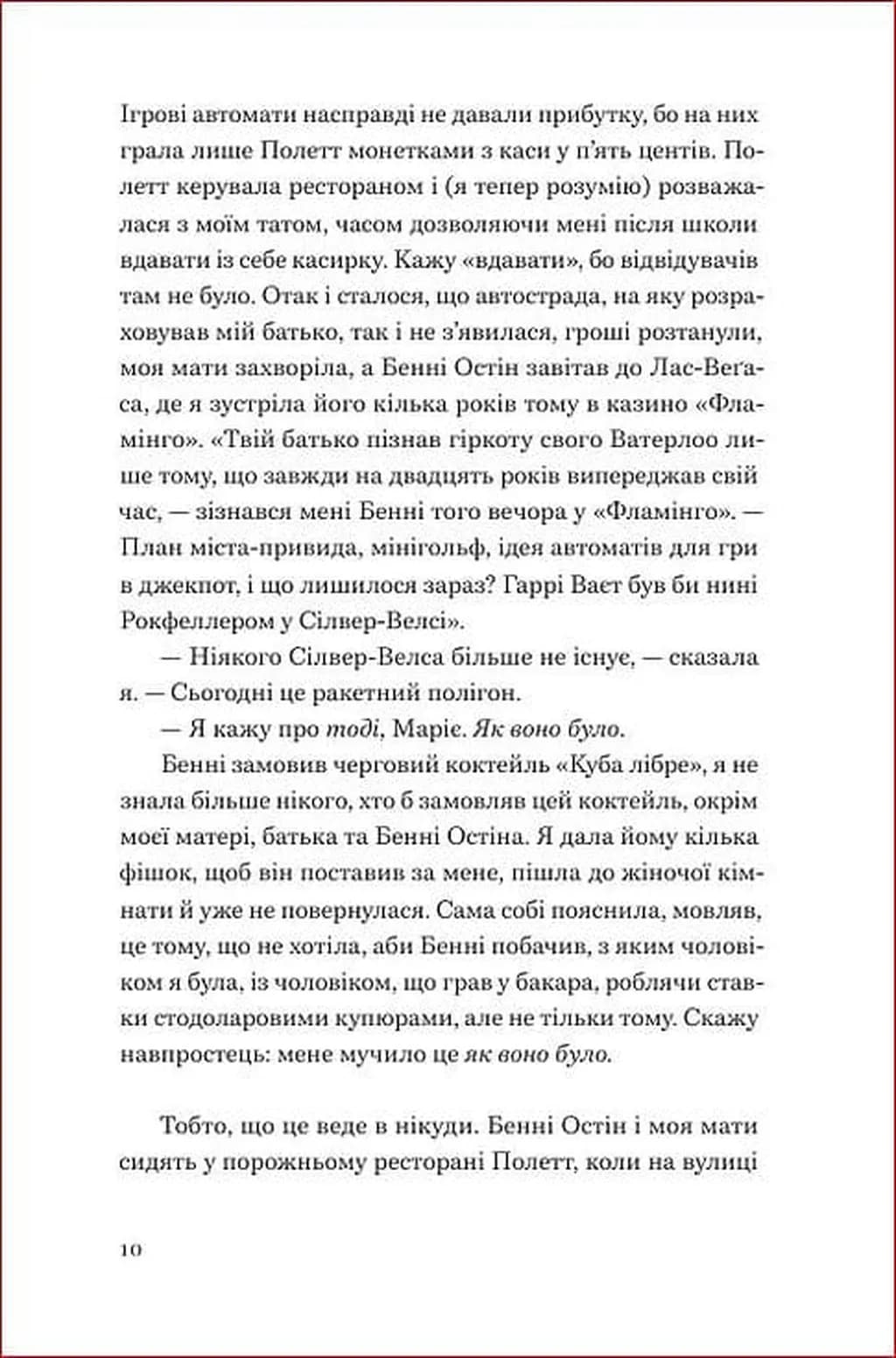 Грай, як випаде — мініатюра 5