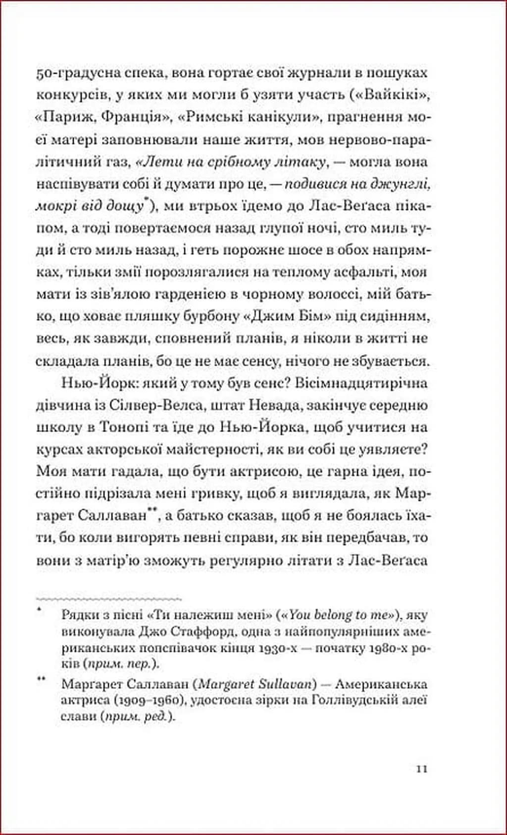 Грай, як випаде — мініатюра 6