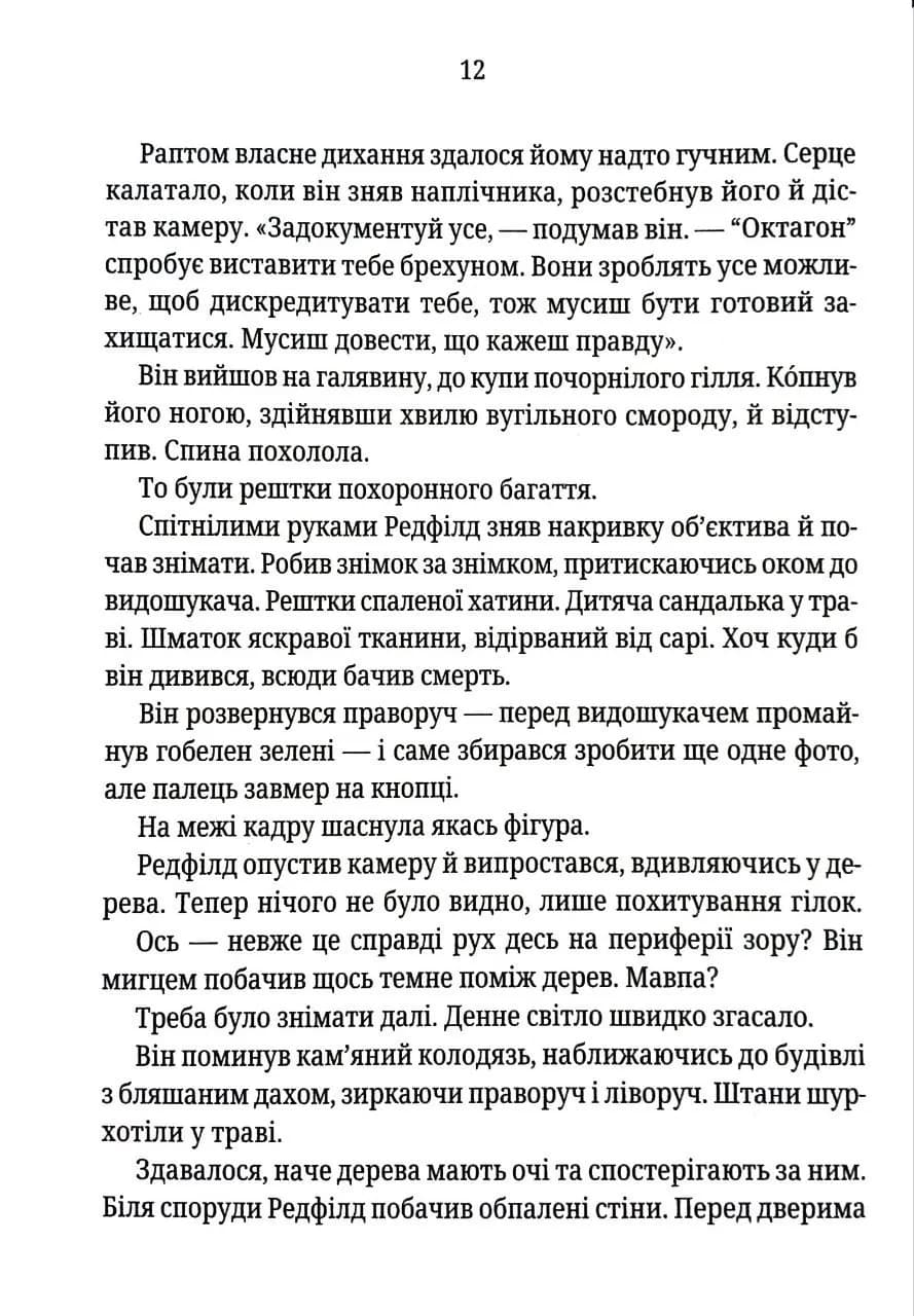 Грішна. Книга 3 (pocketbook) — мініатюра 6