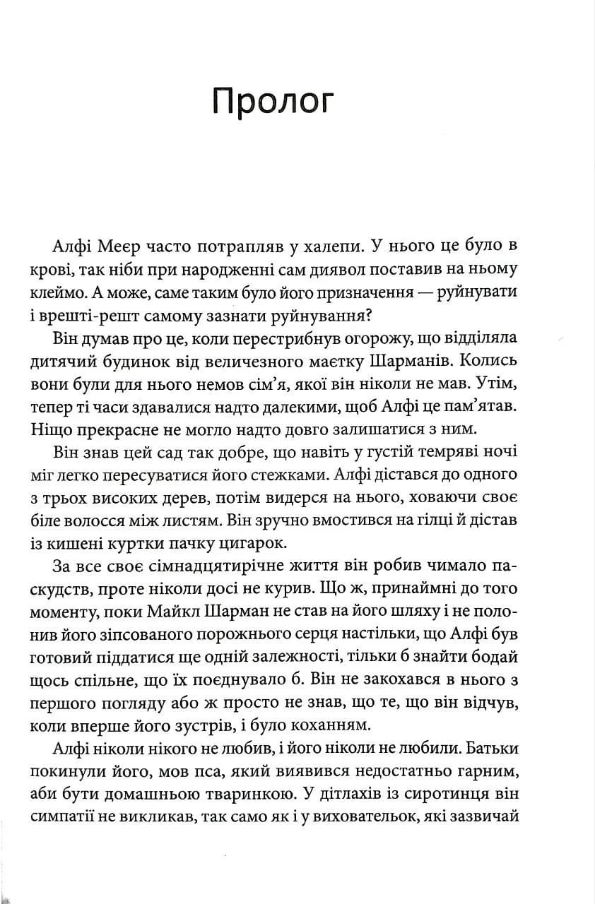 Грішник — мініатюра 2