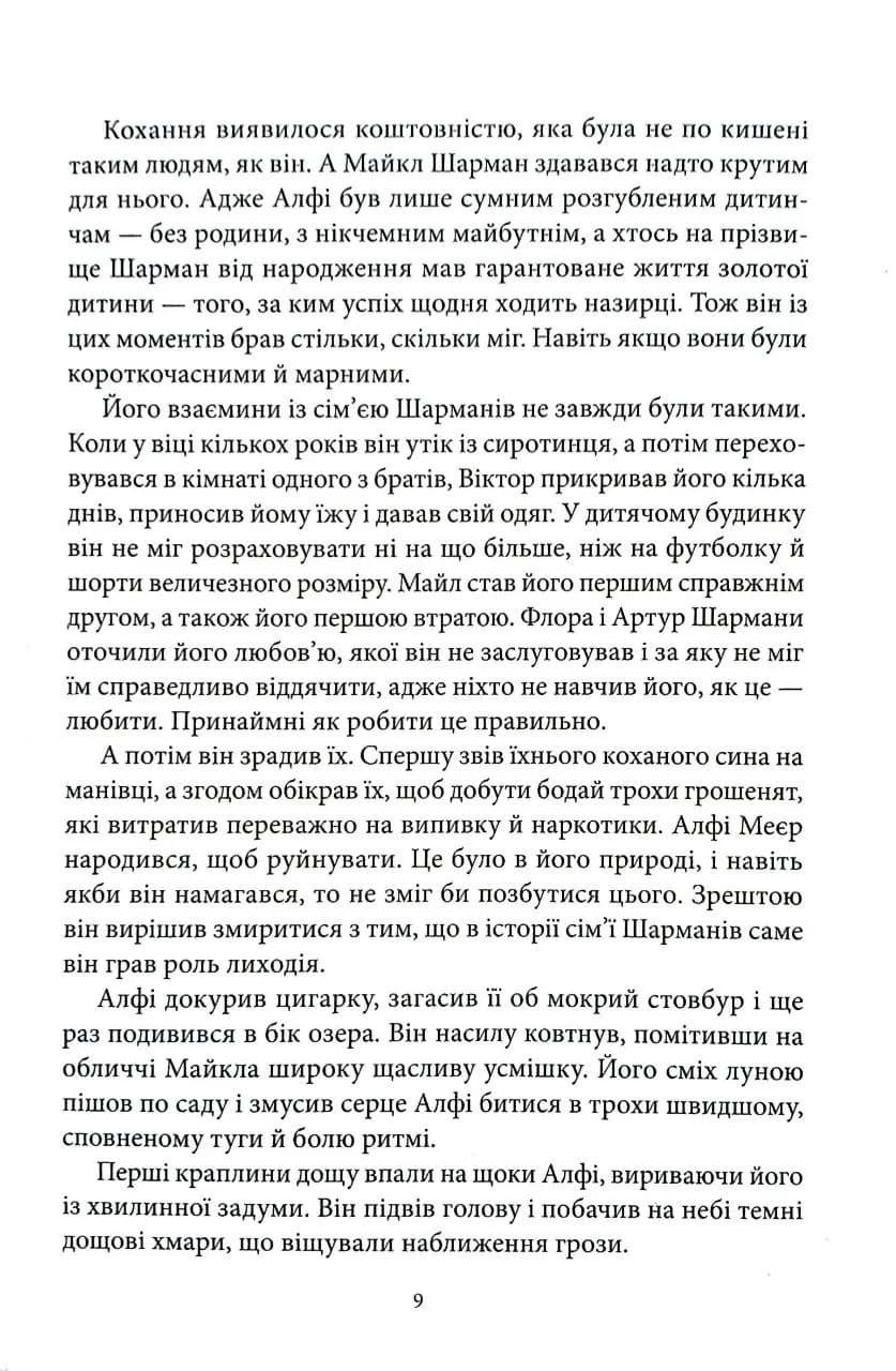 Грішник — мініатюра 4