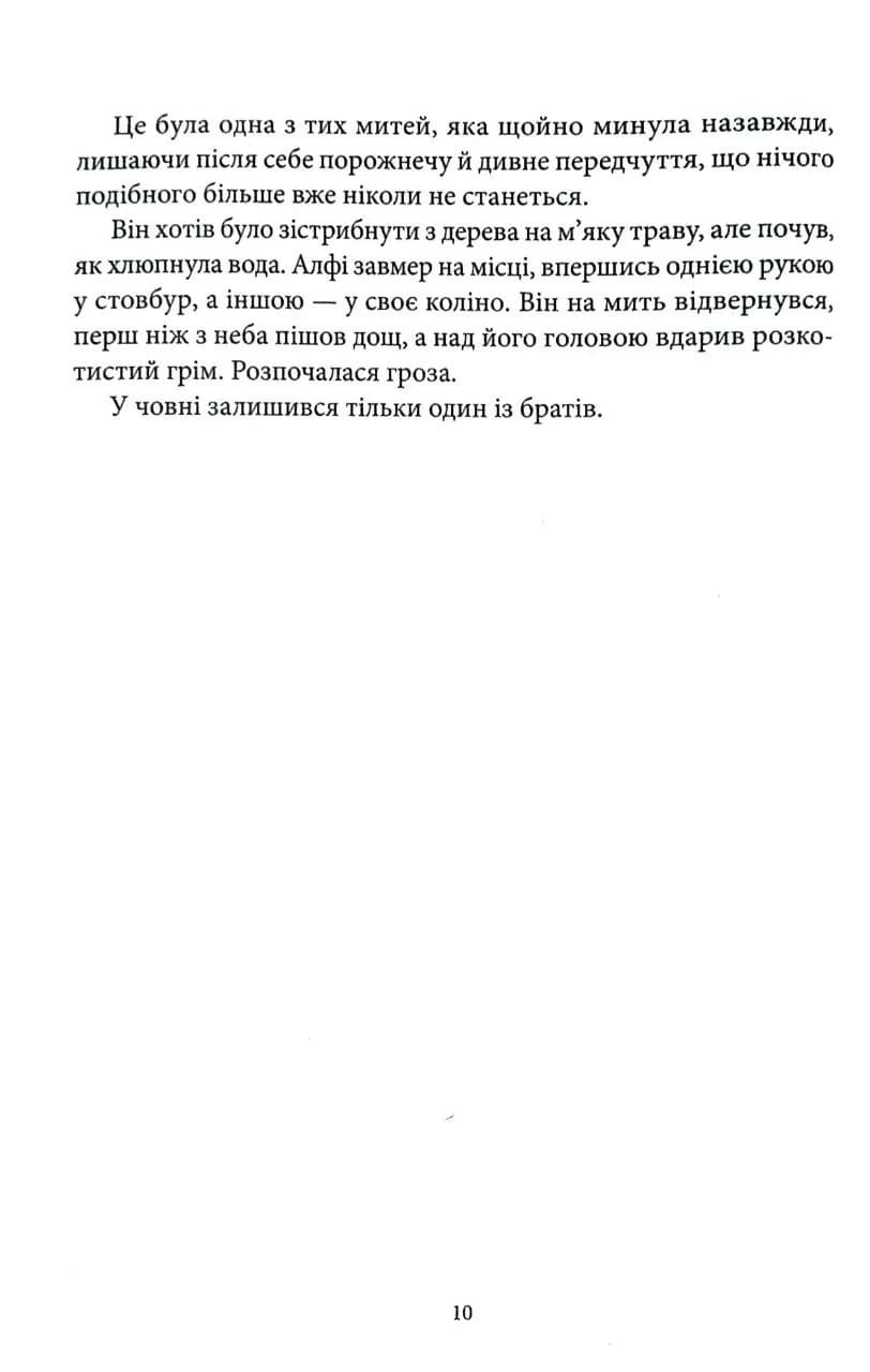 Грішник — мініатюра 5