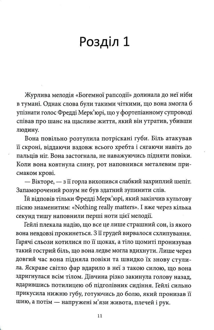 Грішник — мініатюра 6