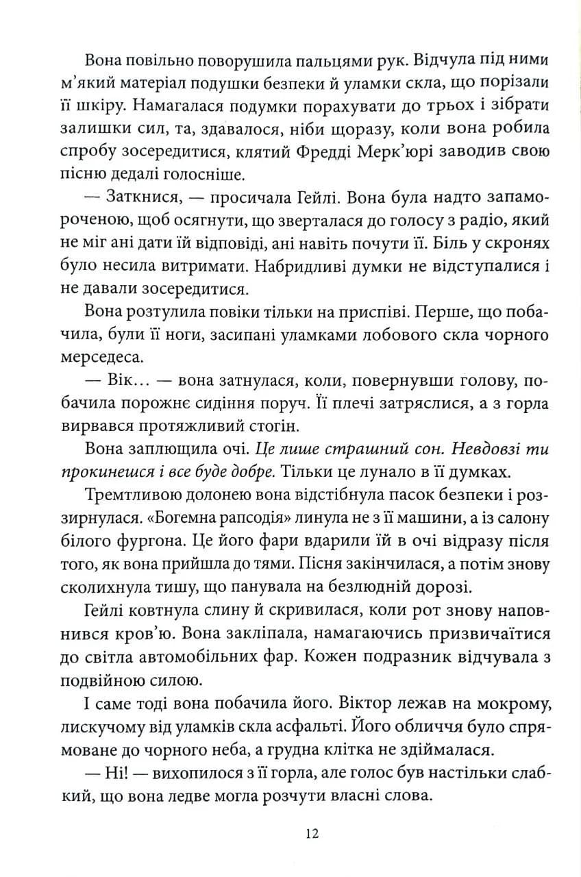 Грішник — мініатюра 7
