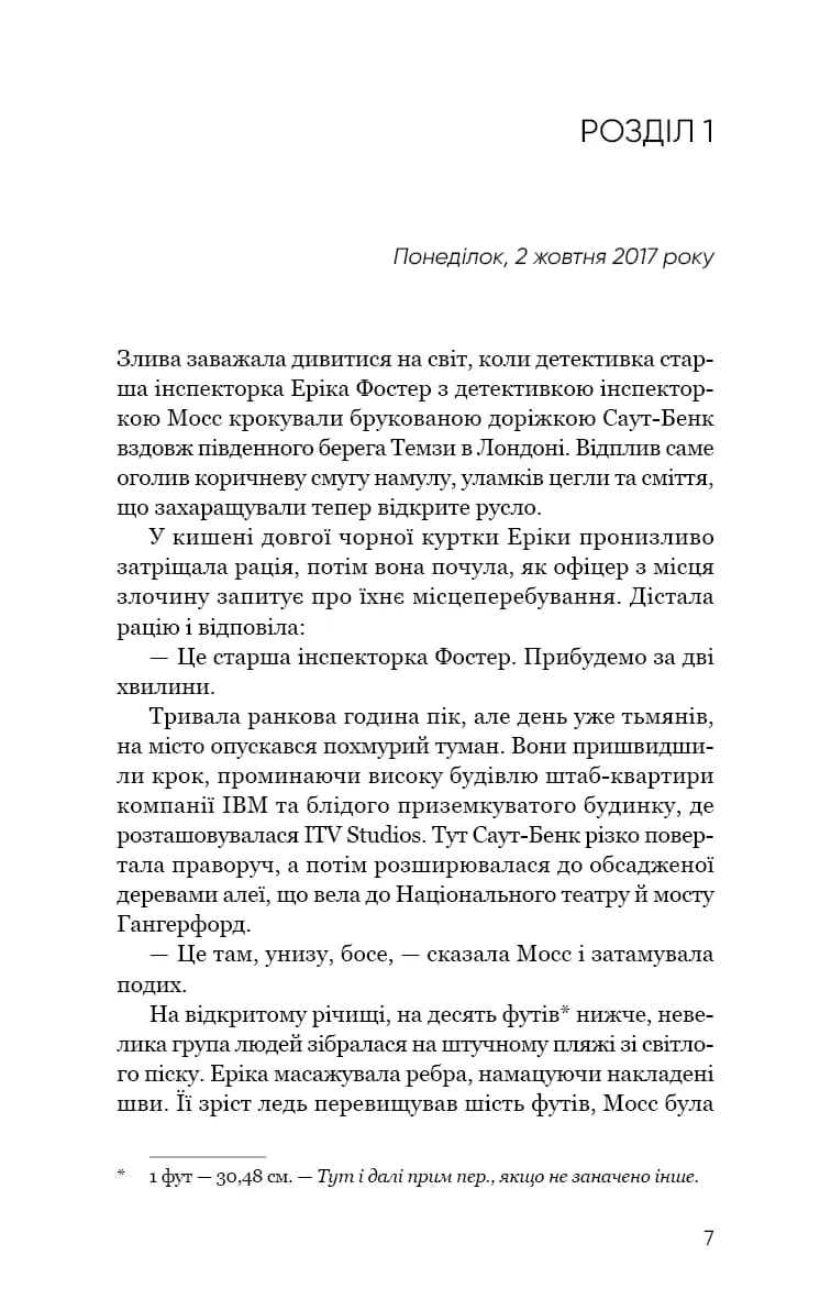 Холодна кров — мініатюра 2