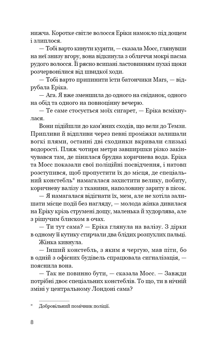 Холодна кров — мініатюра 3