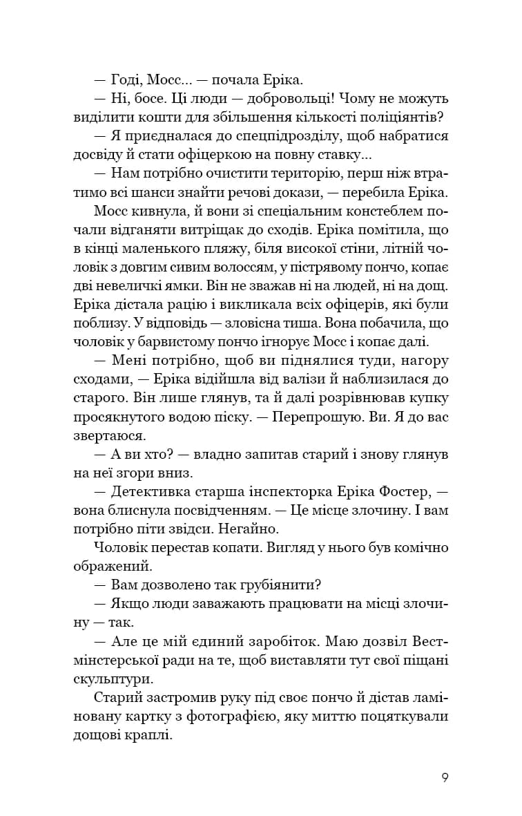 Холодна кров — мініатюра 4