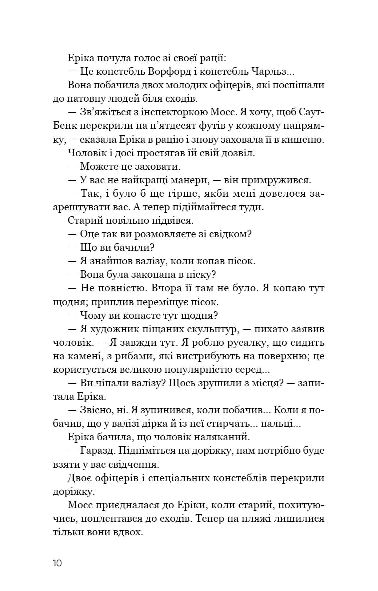 Холодна кров — мініатюра 5