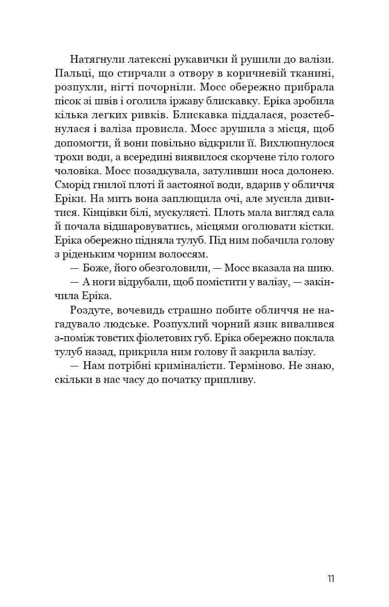 Холодна кров — мініатюра 6