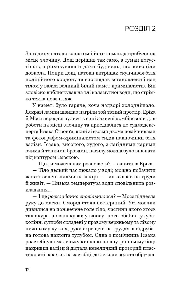 Холодна кров — мініатюра 7