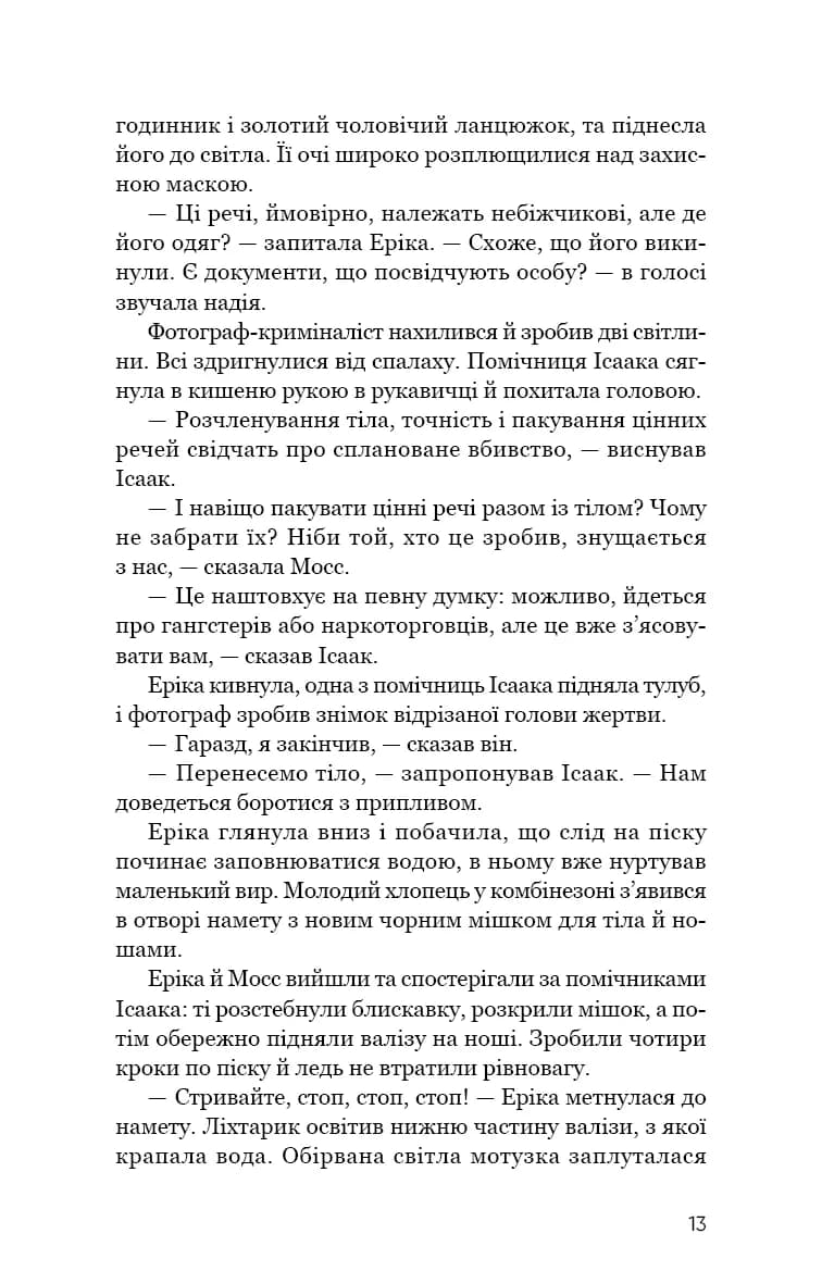 Холодна кров — мініатюра 8