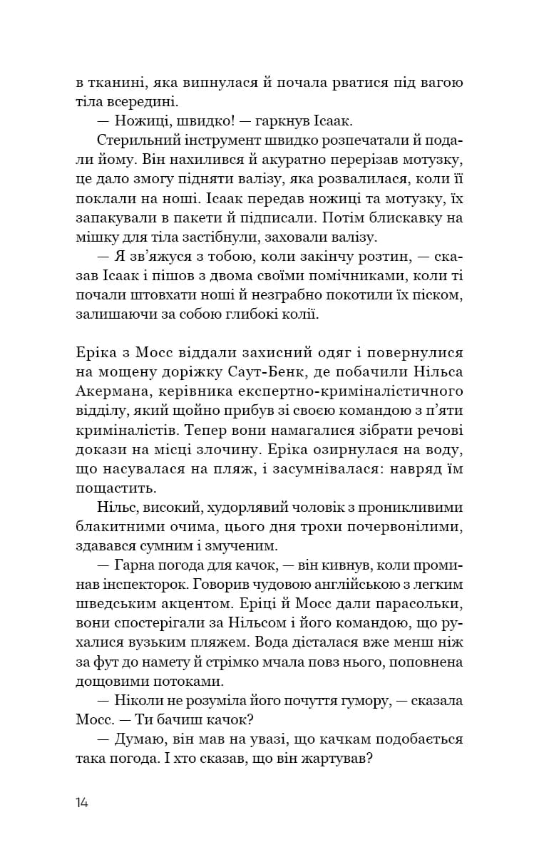 Холодна кров — мініатюра 9