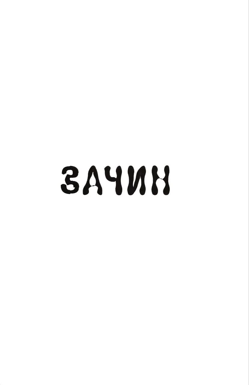Хорт. Перший характерник. Книга 2 — мініатюра 2