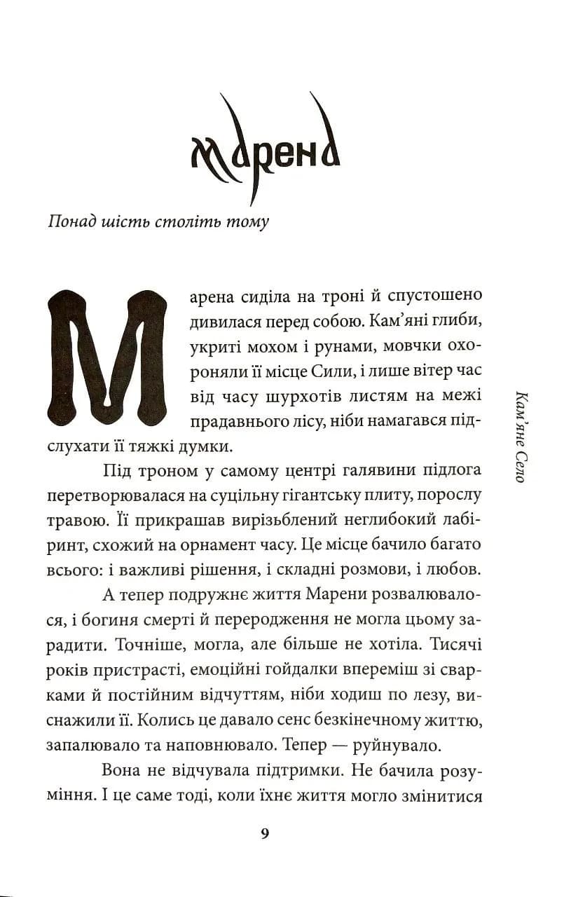 Хорт. Перший характерник. Книга 2 — мініатюра 3