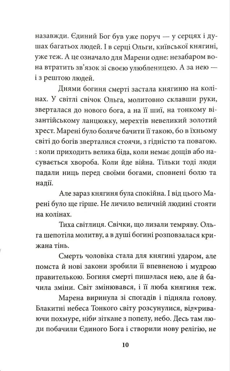 Хорт. Перший характерник. Книга 2 — мініатюра 4