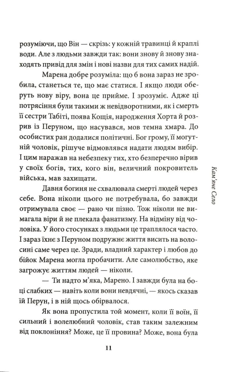 Хорт. Перший характерник. Книга 2 — мініатюра 5