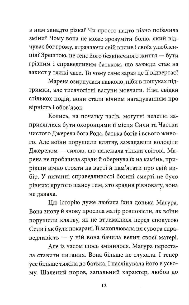 Хорт. Перший характерник. Книга 2 — мініатюра 6