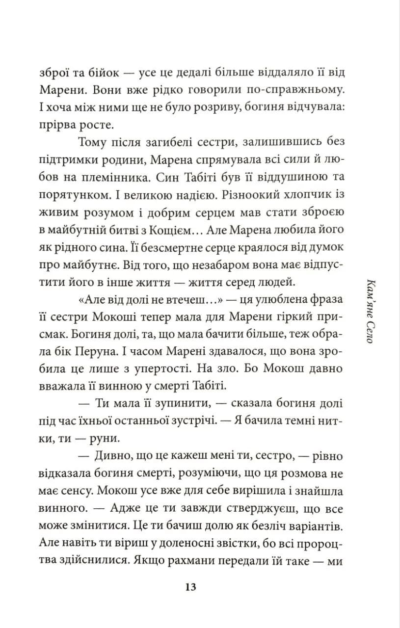 Хорт. Перший характерник. Книга 2 — мініатюра 7
