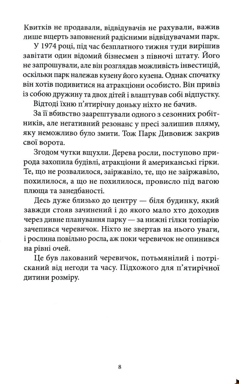 Ховайся — мініатюра 3
