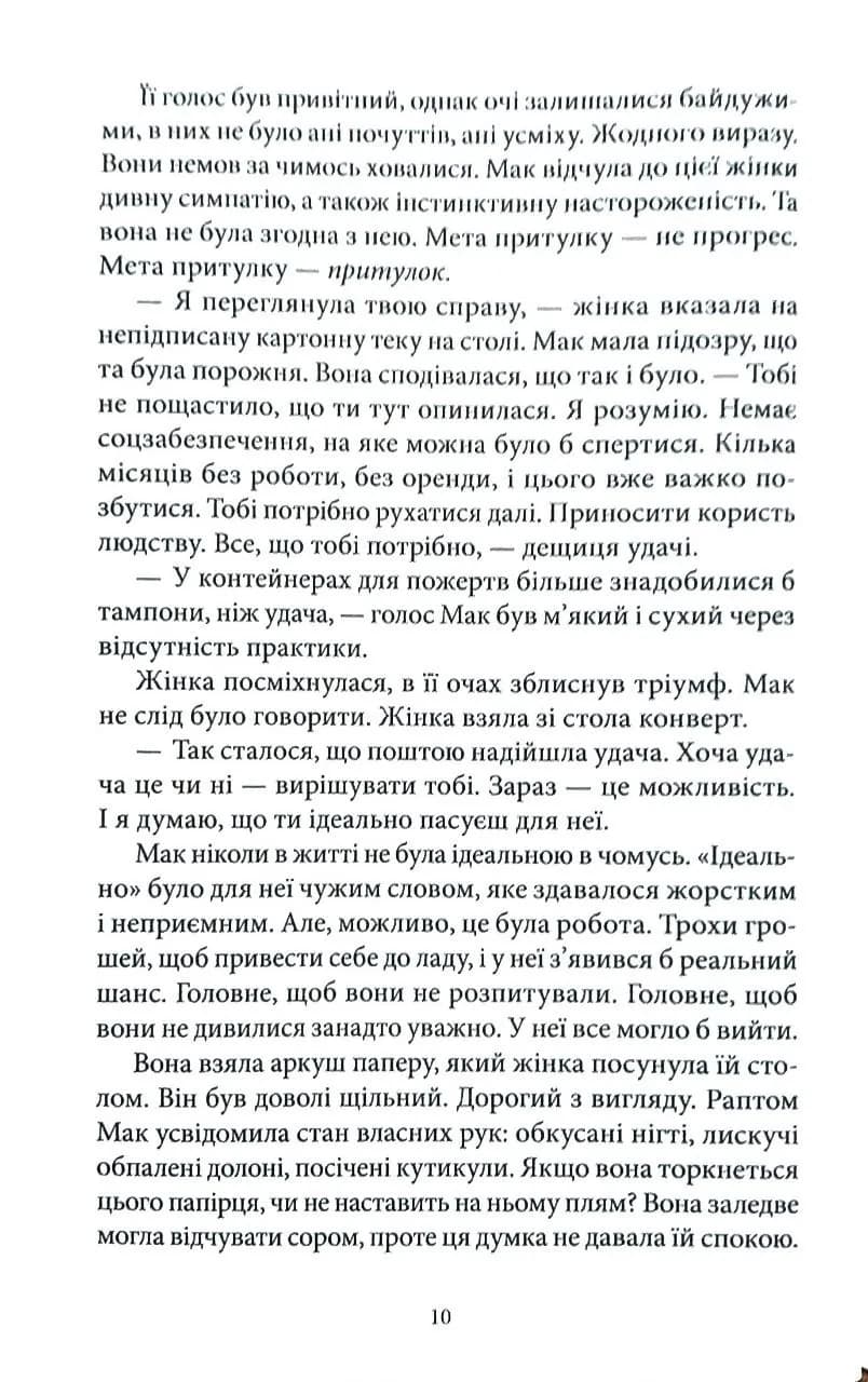 Ховайся — мініатюра 5