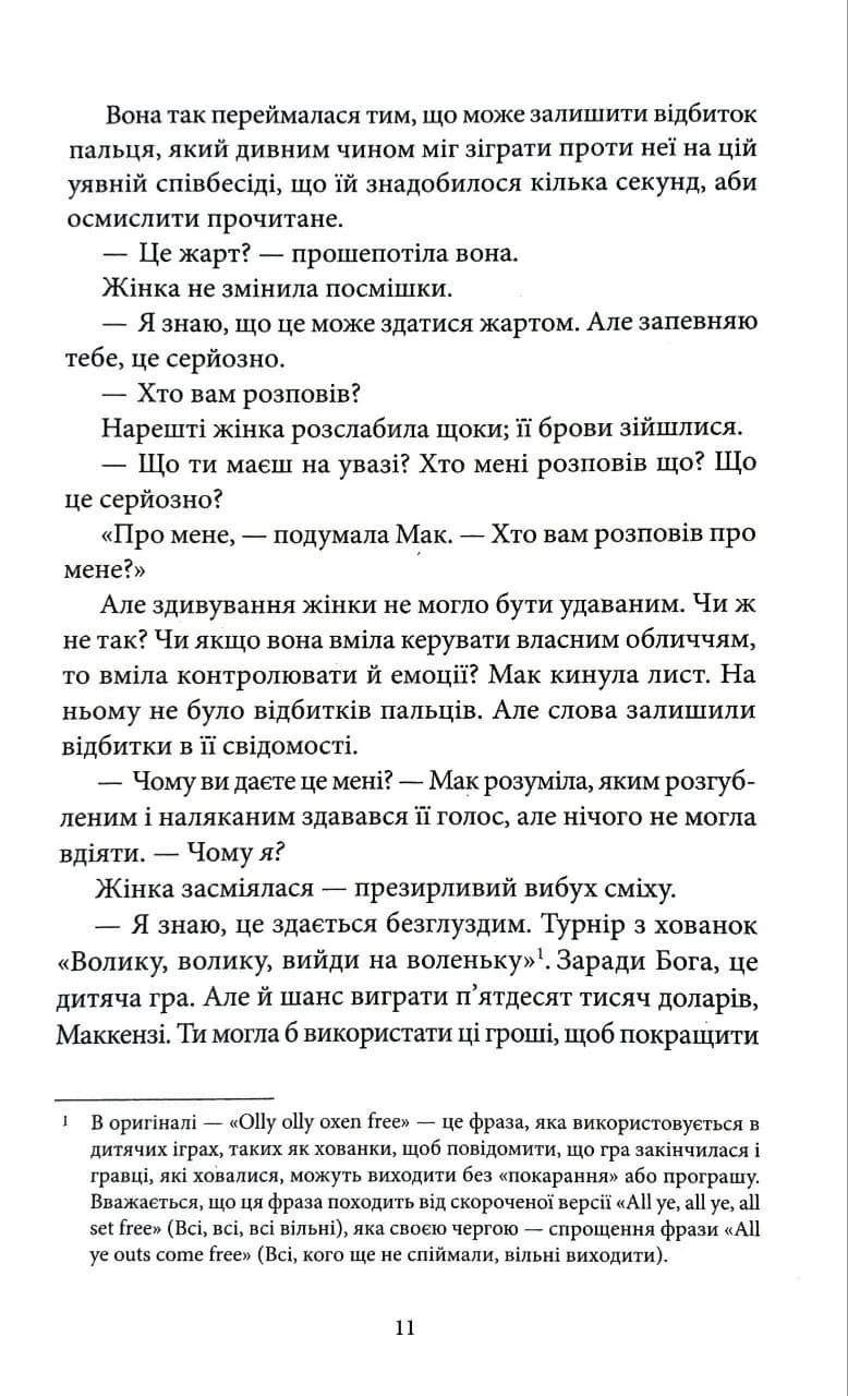 Ховайся — мініатюра 6