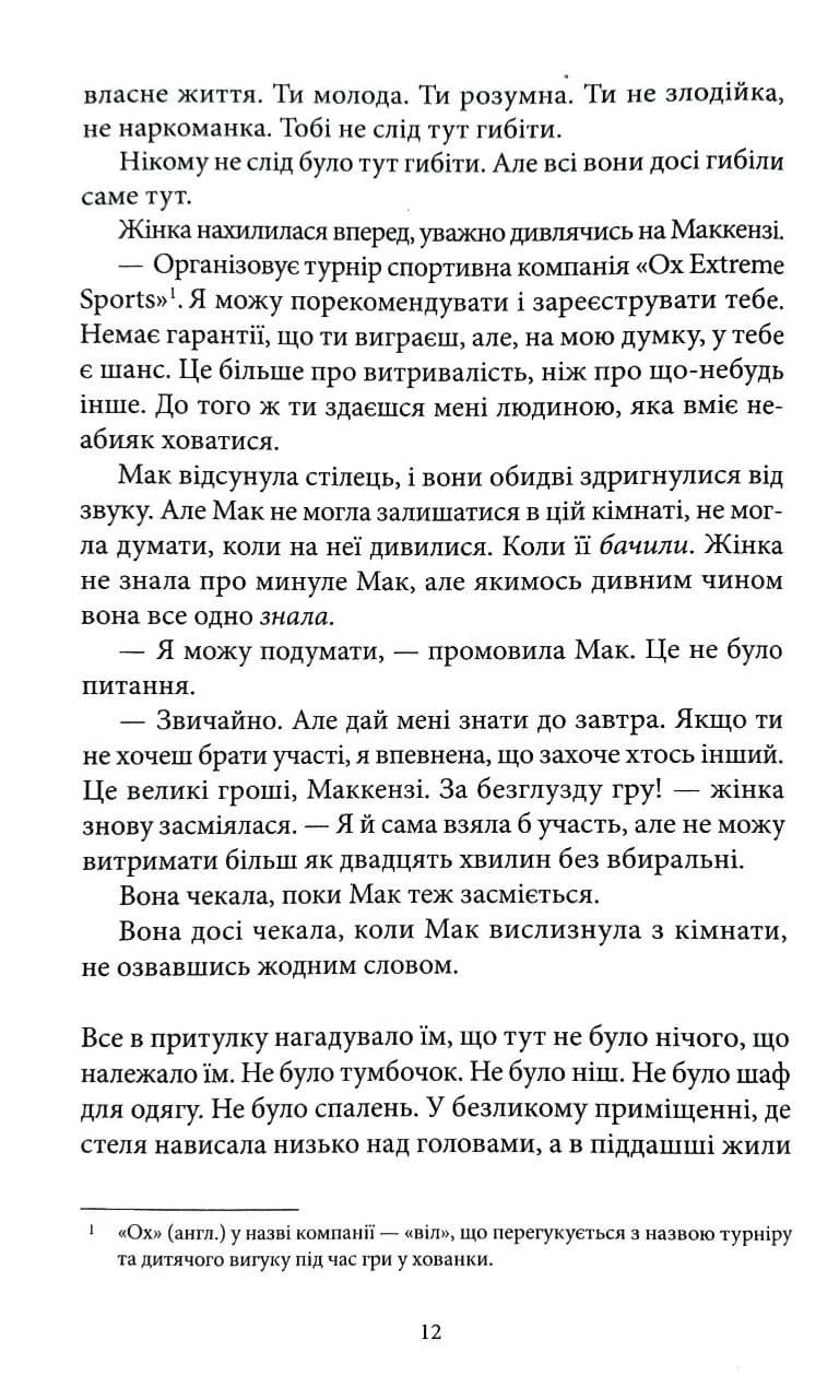 Ховайся — мініатюра 7